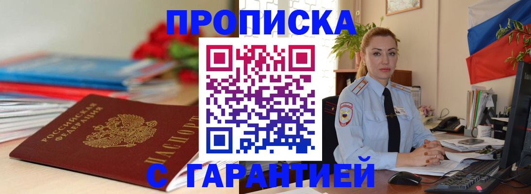 временная регистрация в Бабаево