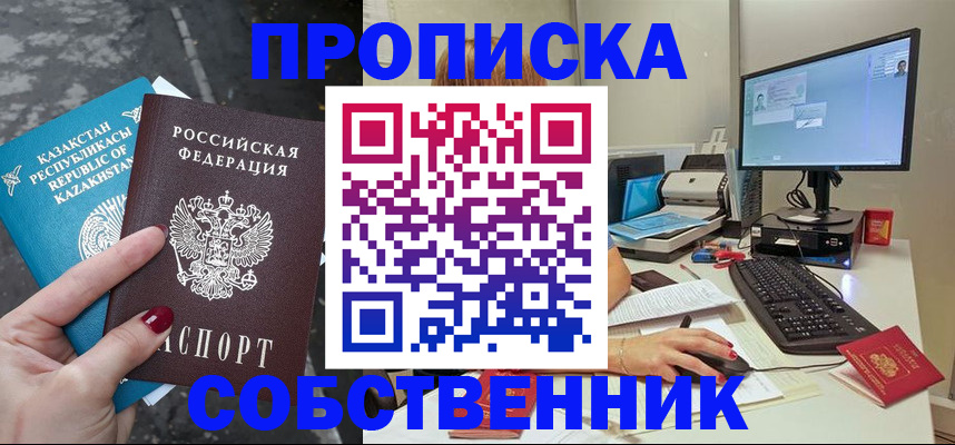 прописка паспорт в Бабаево
