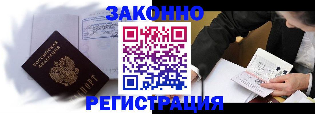 прописка иностранных граждан в Бабаево